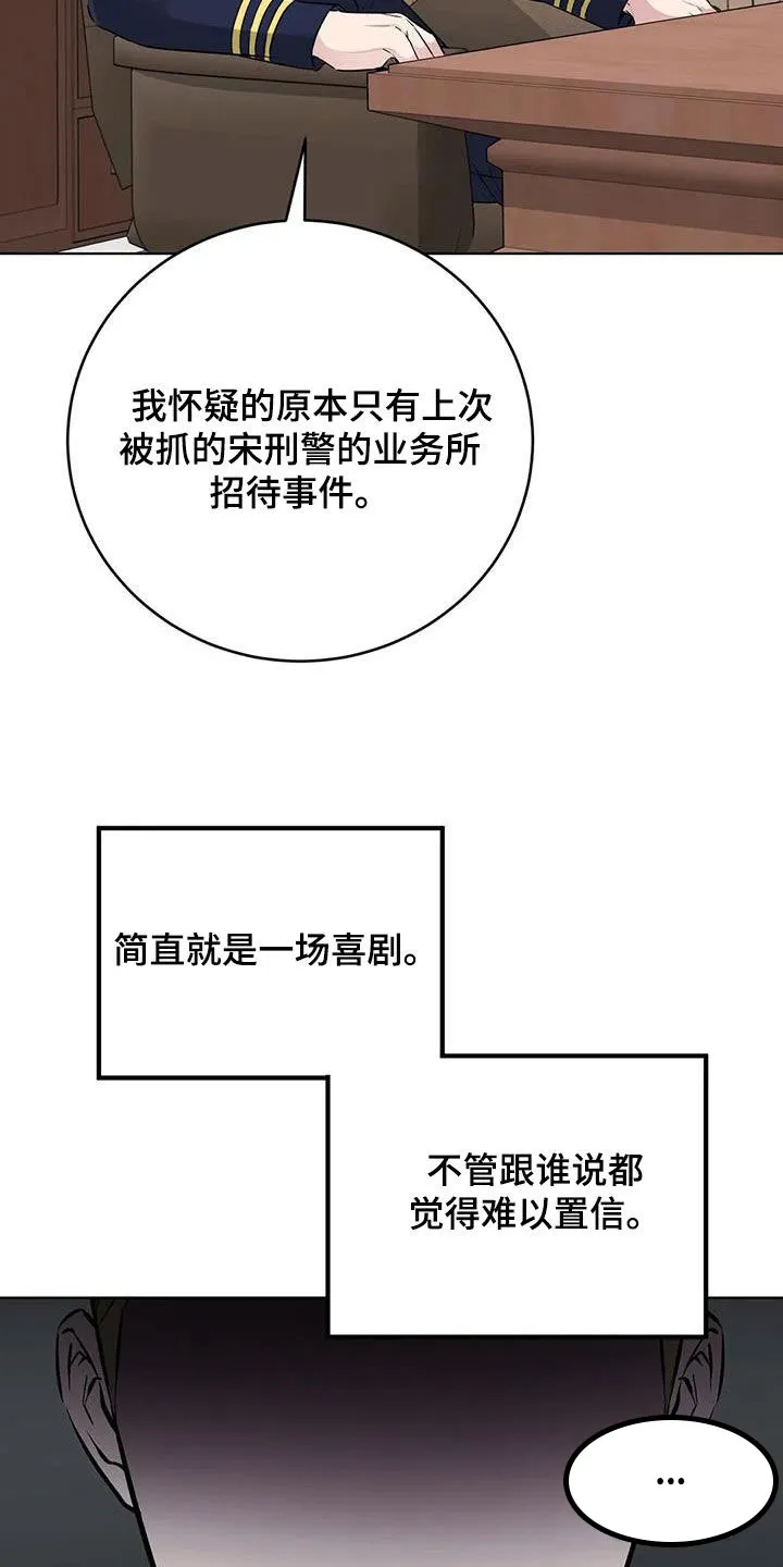 《升职计划》第58话 第7页