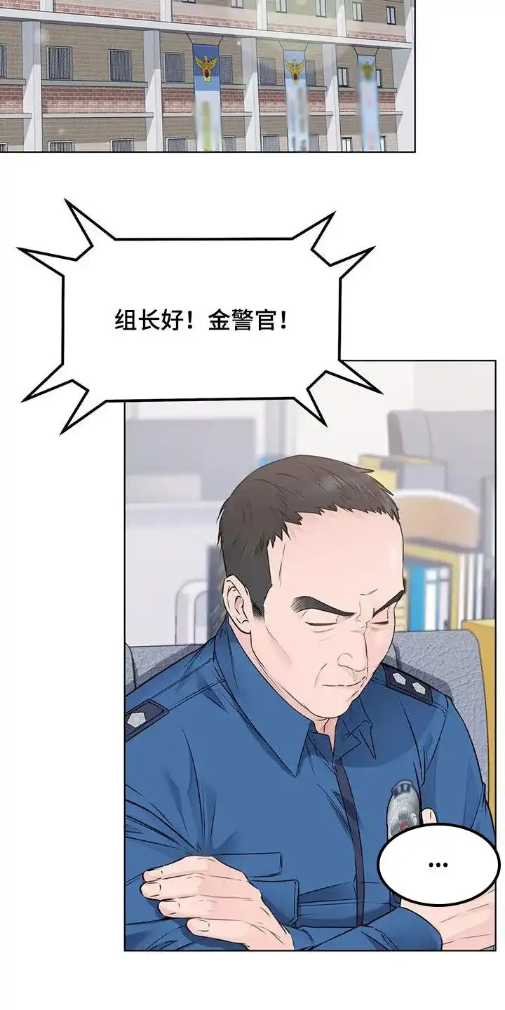 《升职计划》第58话 第24页