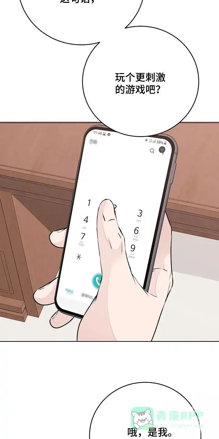 《升职计划》第58话 第11页