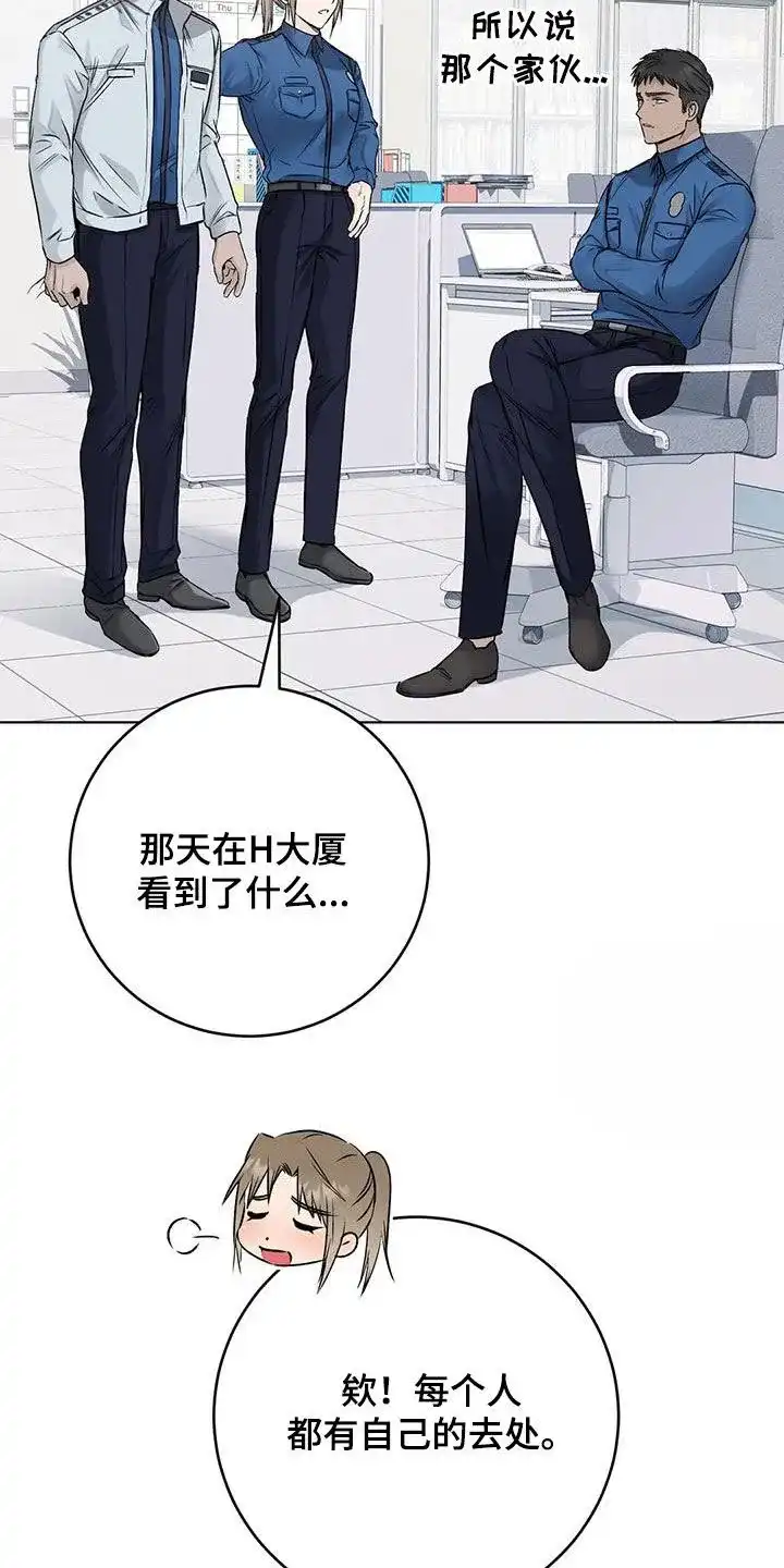 《升职计划》第58话 第30页