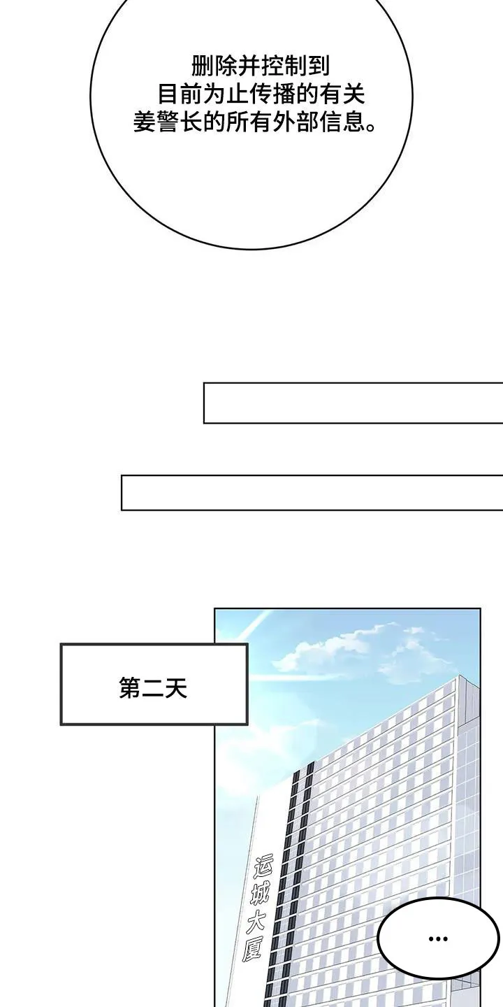 《升职计划》第58话 第15页