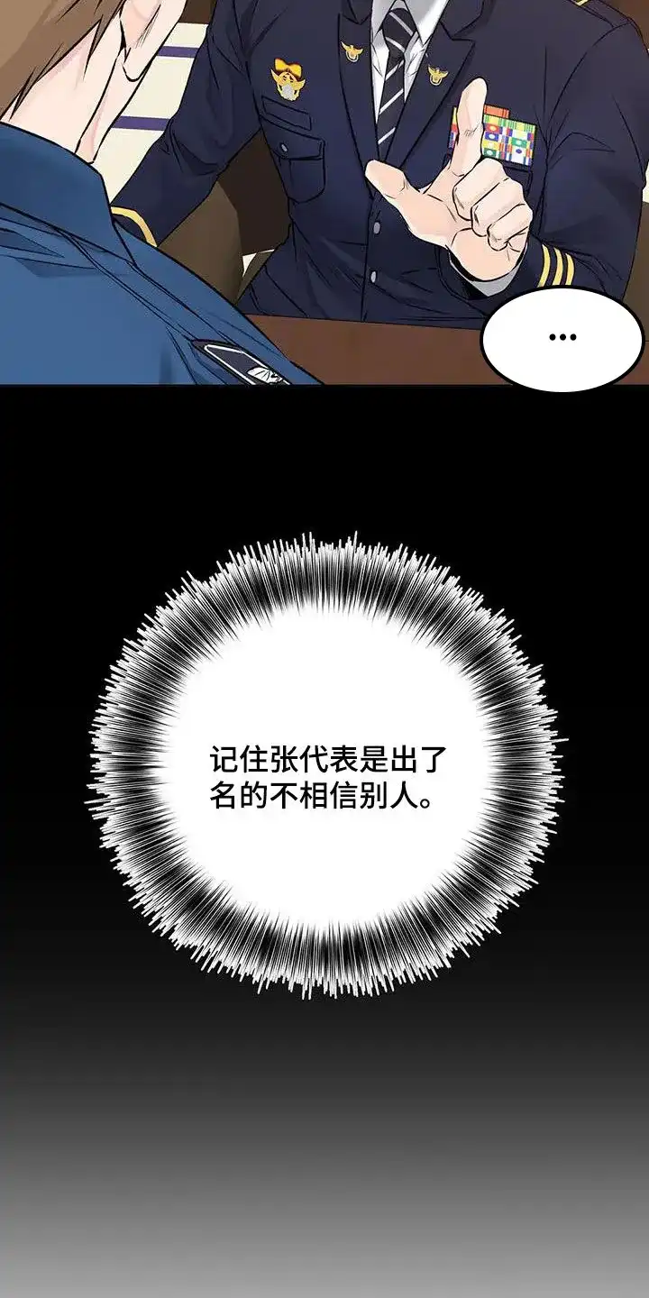 《升职计划》第59话 第20页
