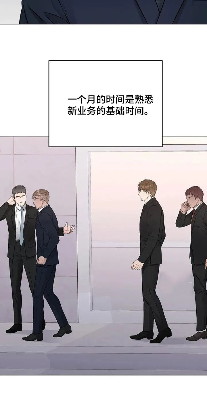 《升职计划》第59话 第29页