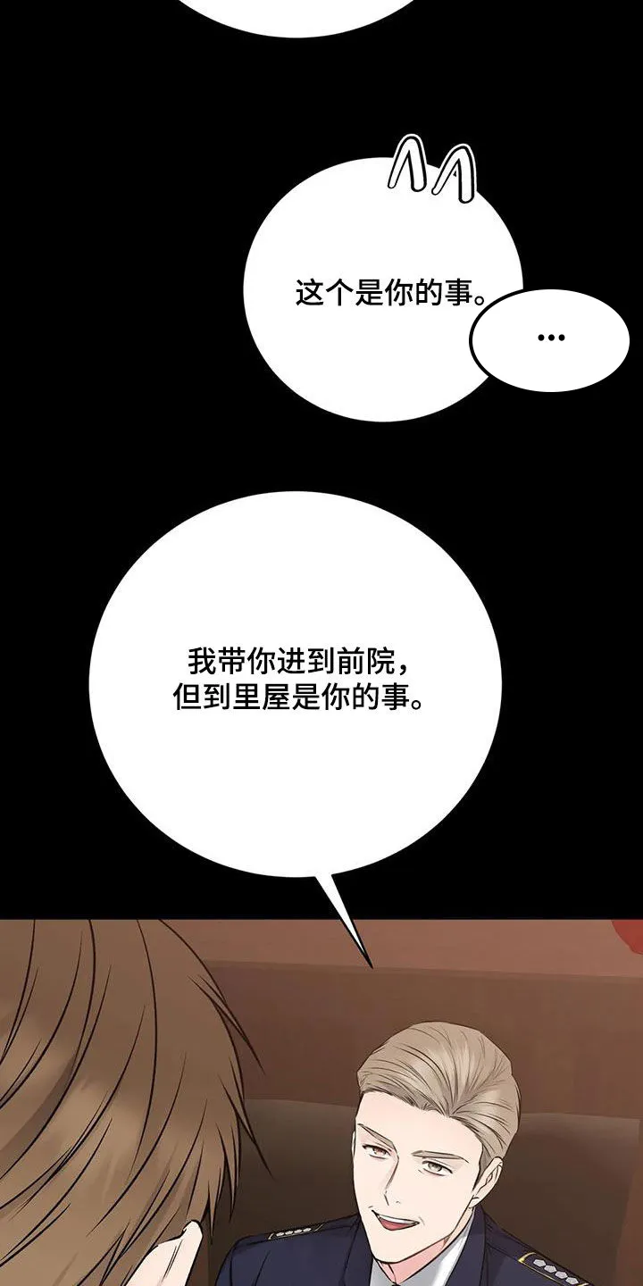 《升职计划》第59话 第19页