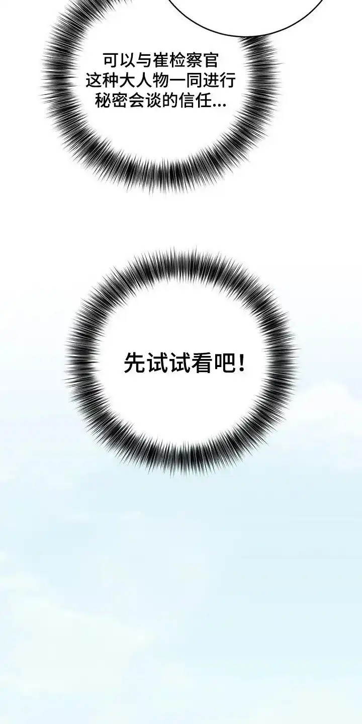 《升职计划》第59话 第22页