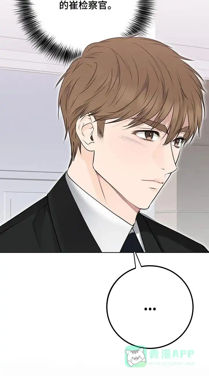 《升职计划》第59话 第11页