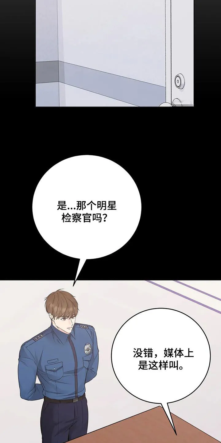 《升职计划》第59话 第13页