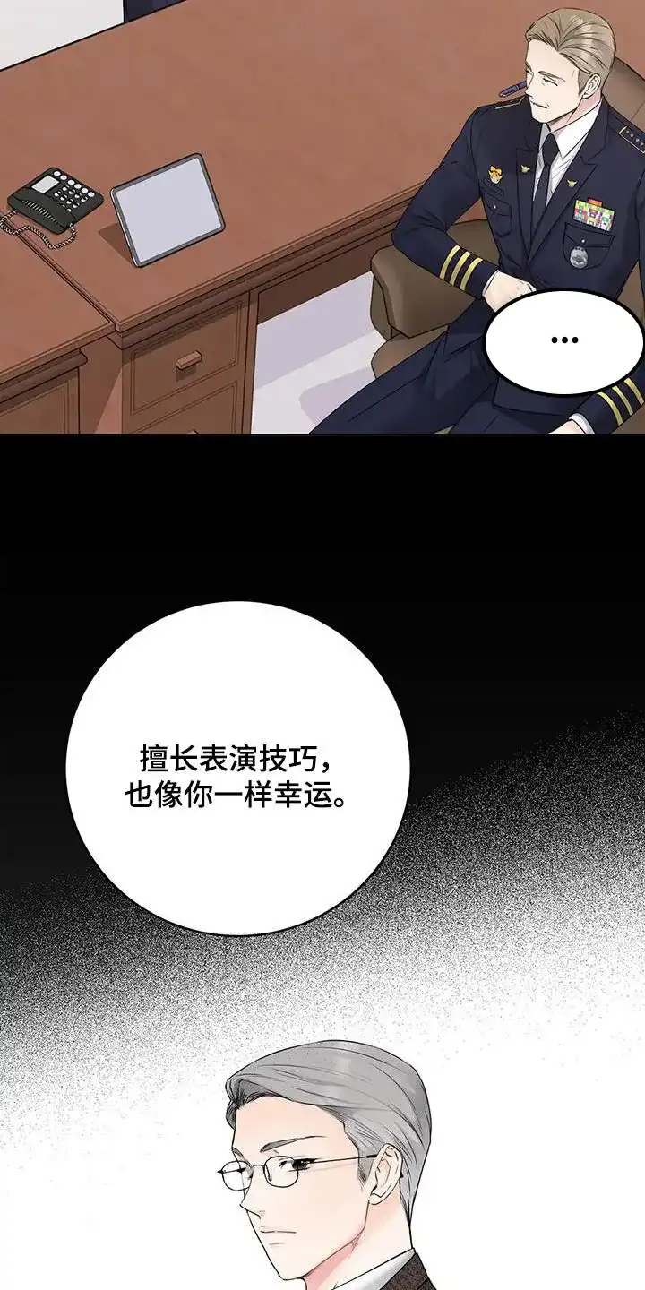 《升职计划》第59话 第14页