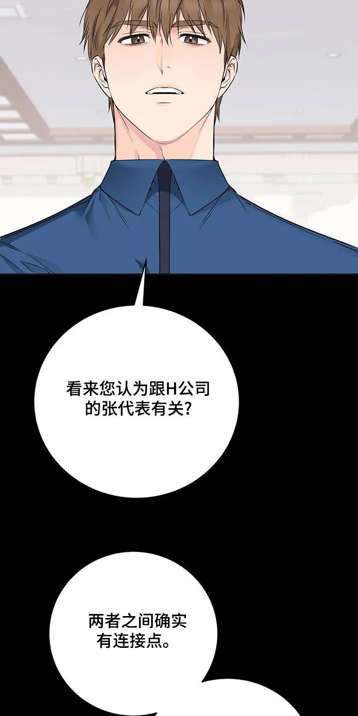 《升职计划》第59话 第17页