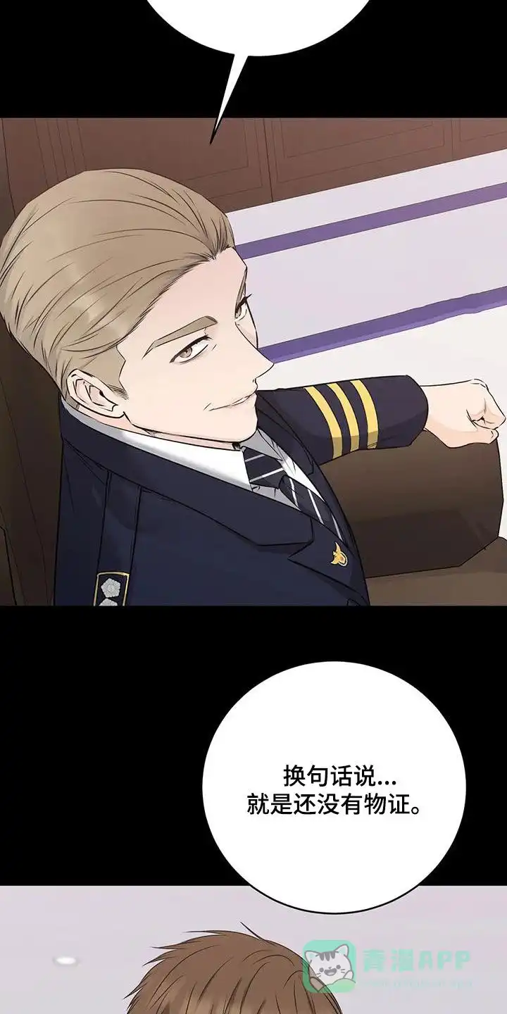 《升职计划》第59话 第16页