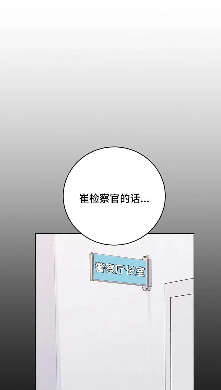 《升职计划》第59话 第12页