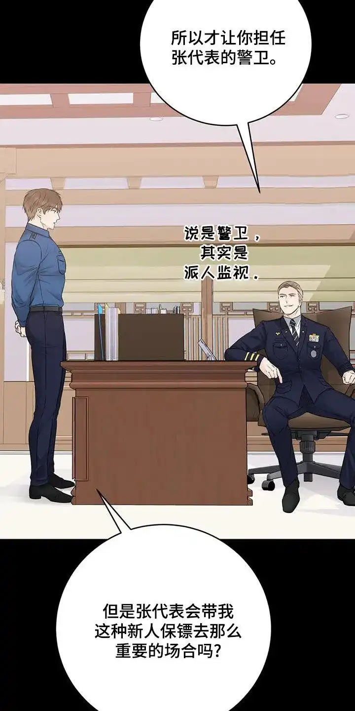 《升职计划》第59话 第18页