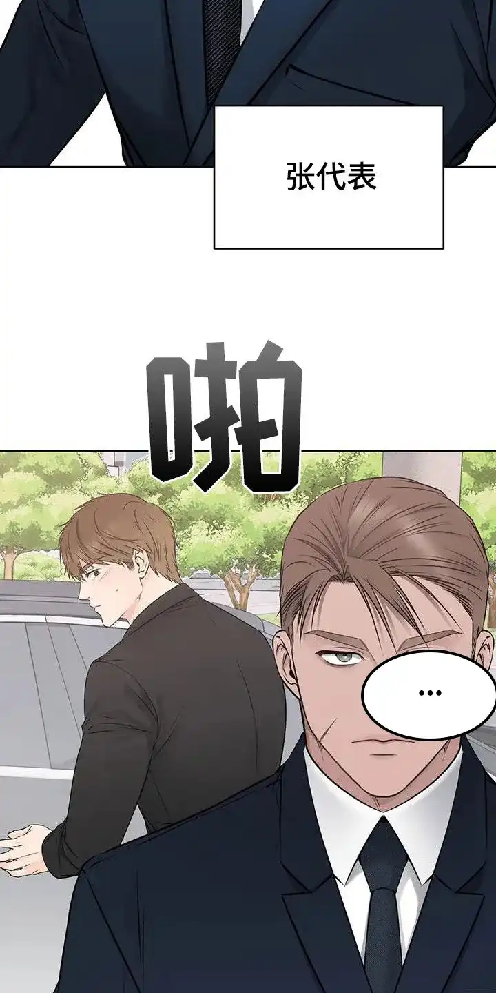 《升职计划》第59话 第28页