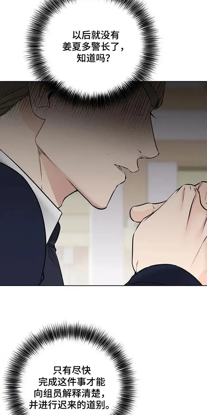 《升职计划》第59话 第7页