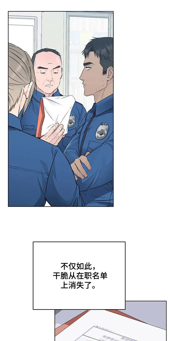 《升职计划》第59话 第2页