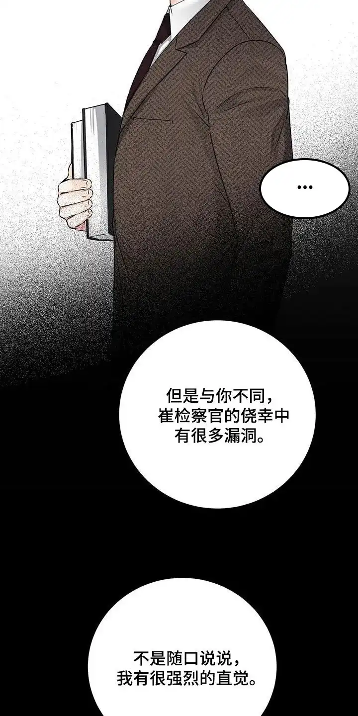 《升职计划》第59话 第15页