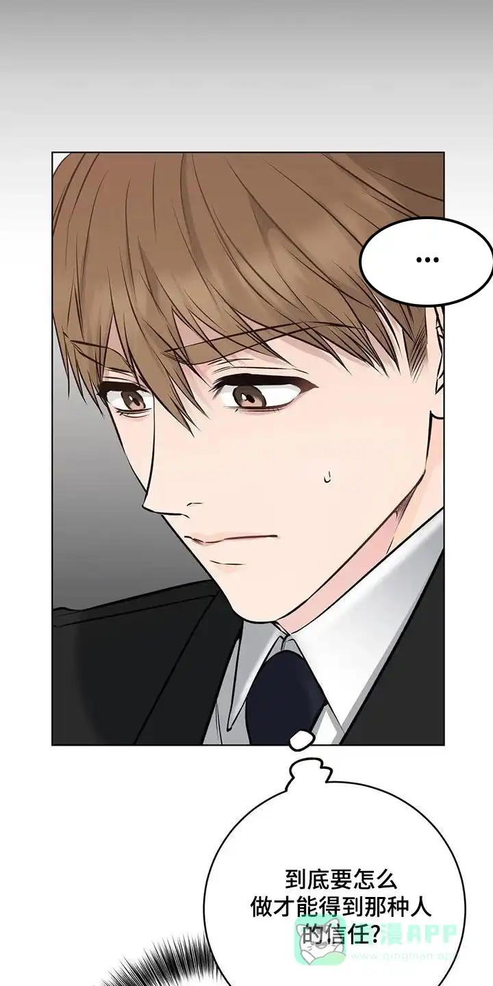 《升职计划》第59话 第21页