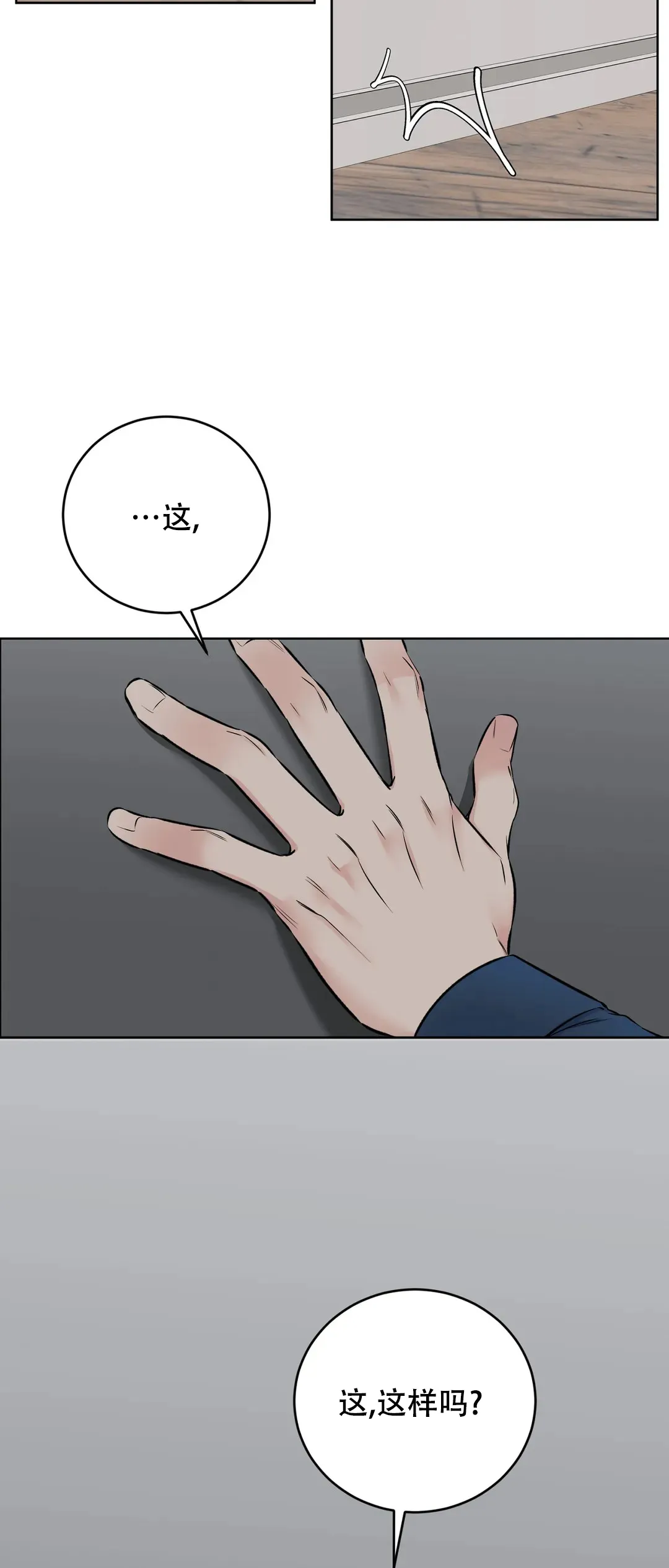 《升职计划》第6话 第12页