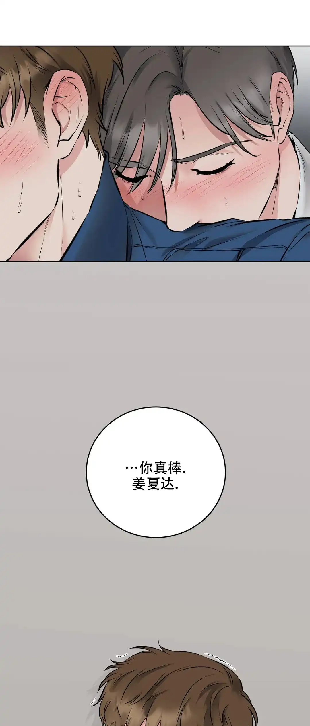 《升职计划》第6话 第28页