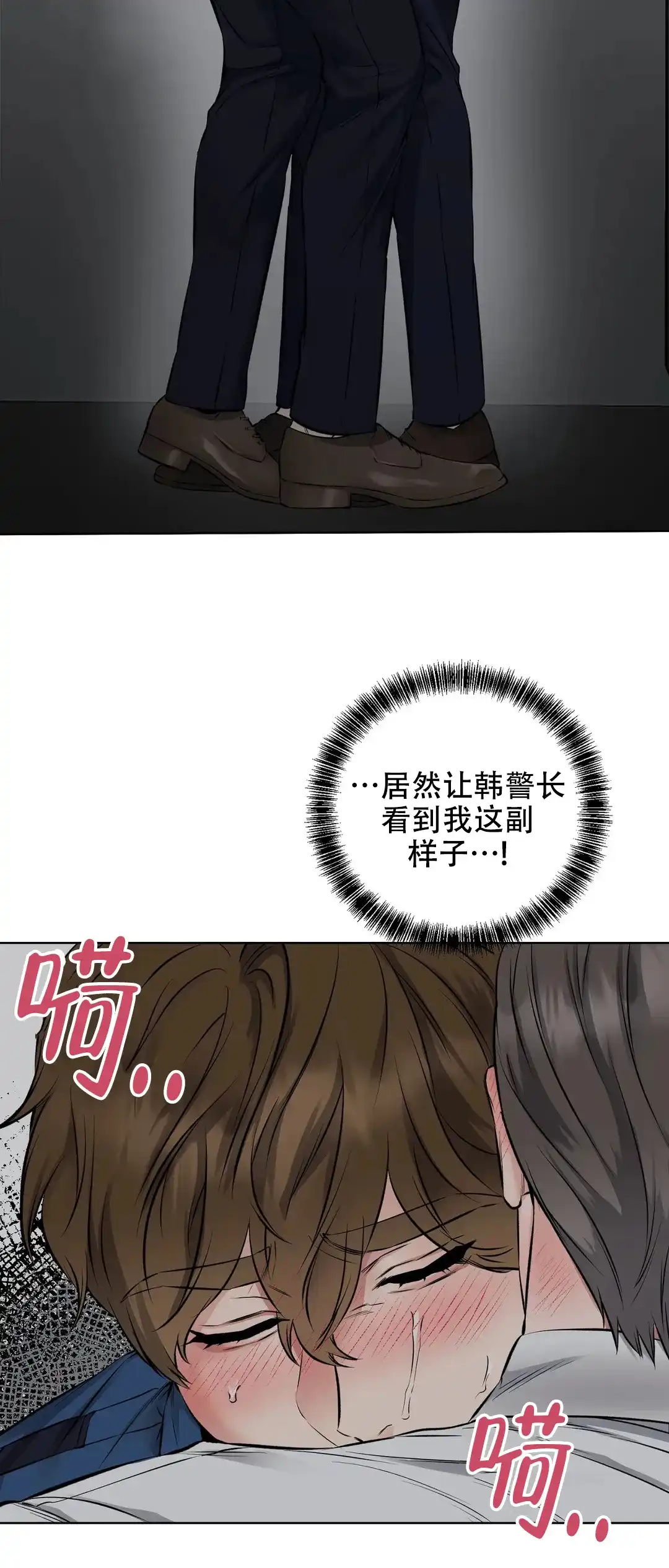 《升职计划》第6话 第2页