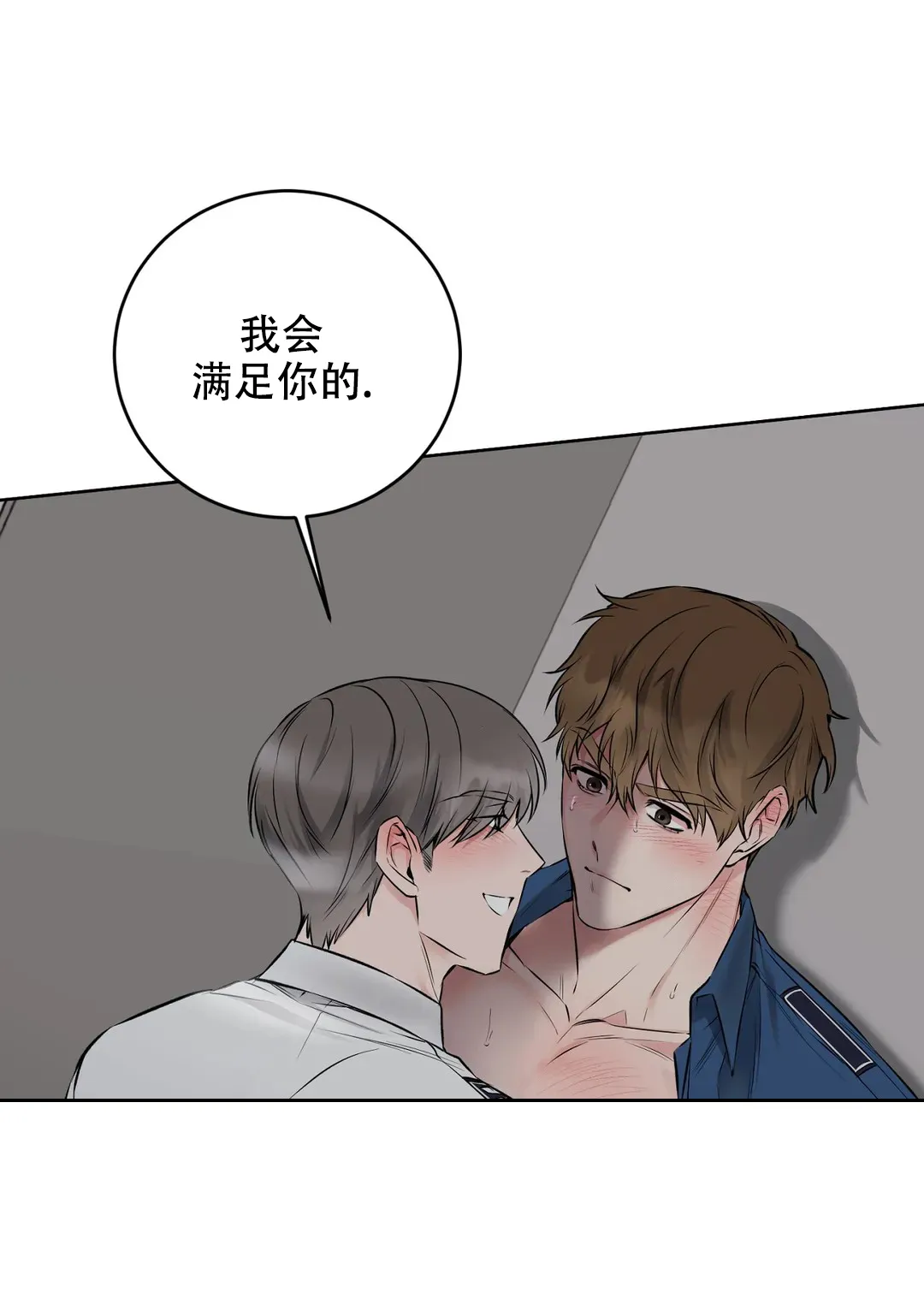 《升职计划》第6话 第9页