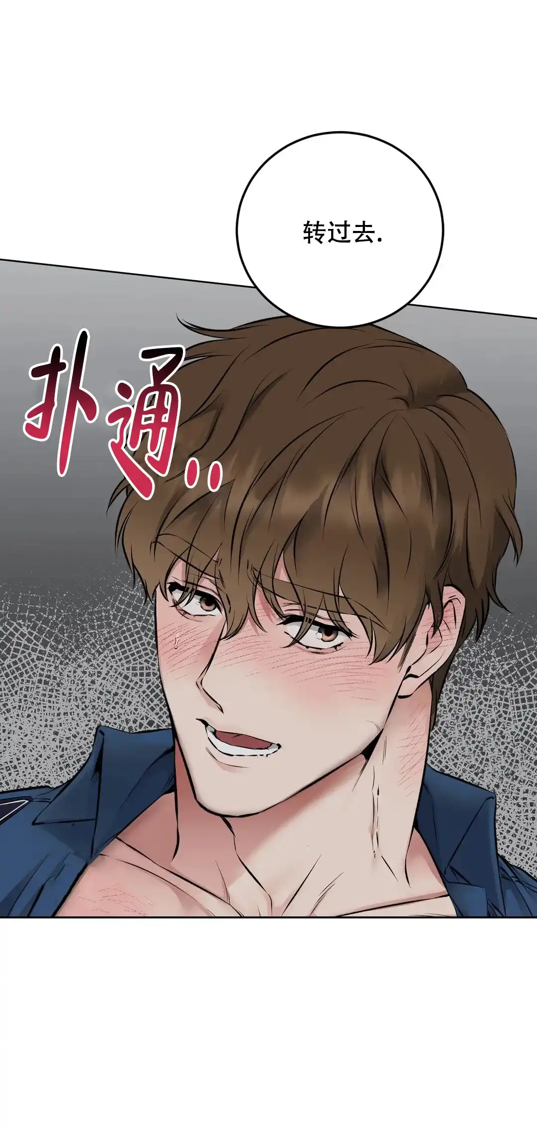 《升职计划》第6话 第8页