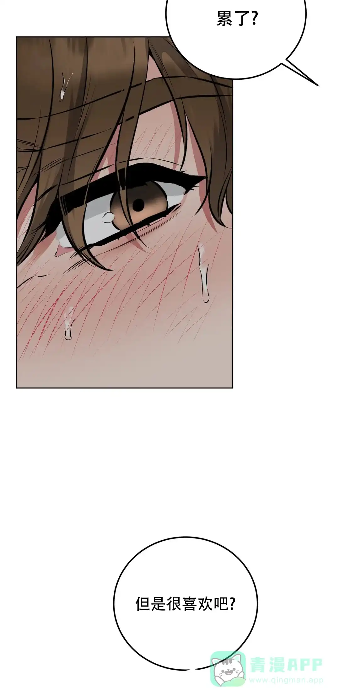 《升职计划》第6话 第6页