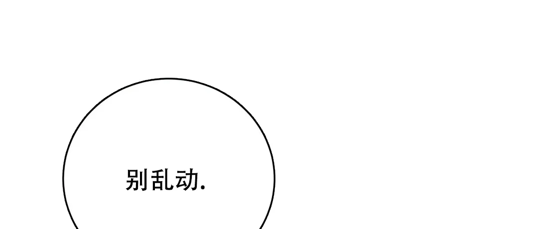 《升职计划》第6话 第18页