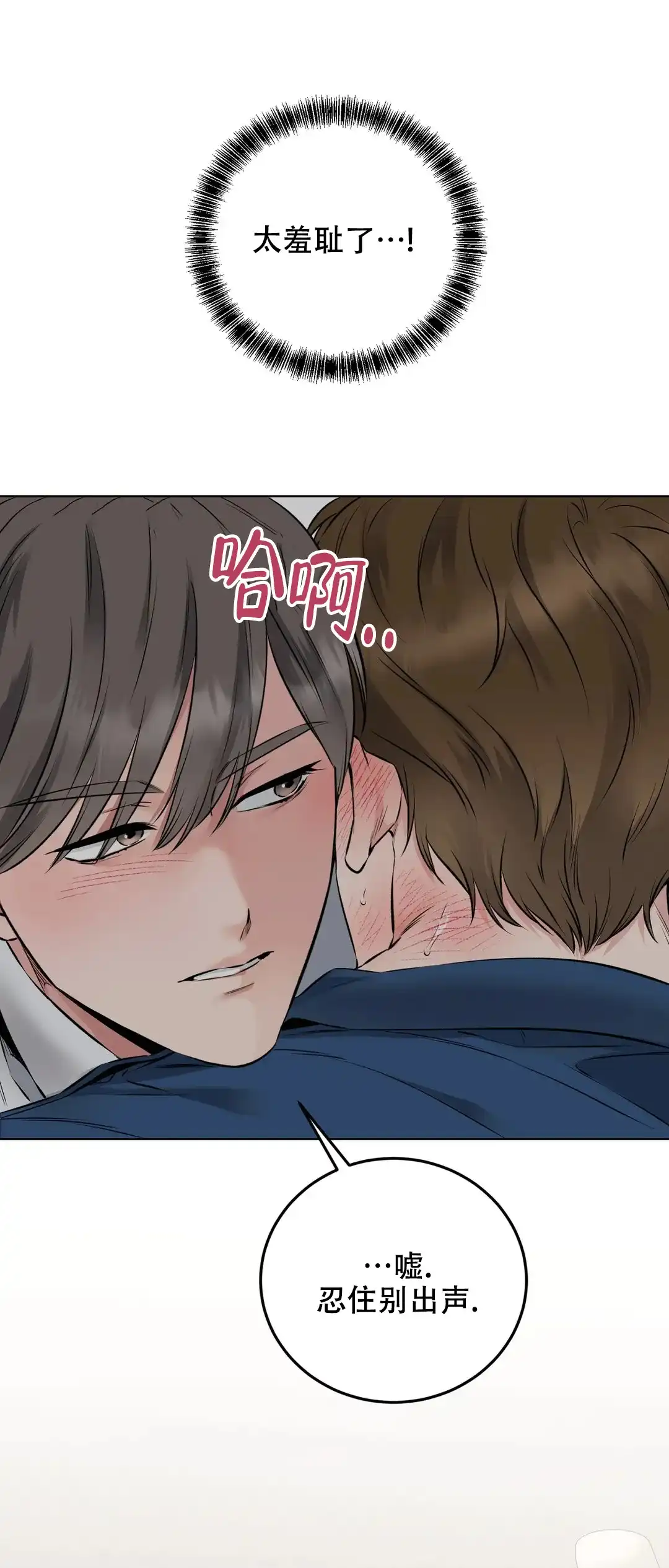 《升职计划》第6话 第3页