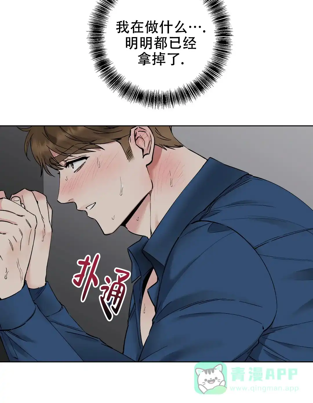 《升职计划》第6话 第16页
