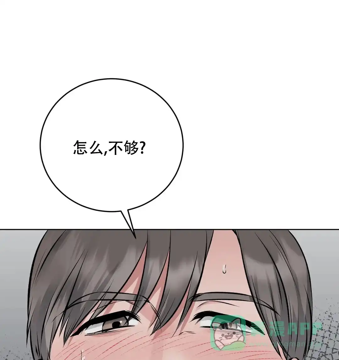 《升职计划》第6话 第21页