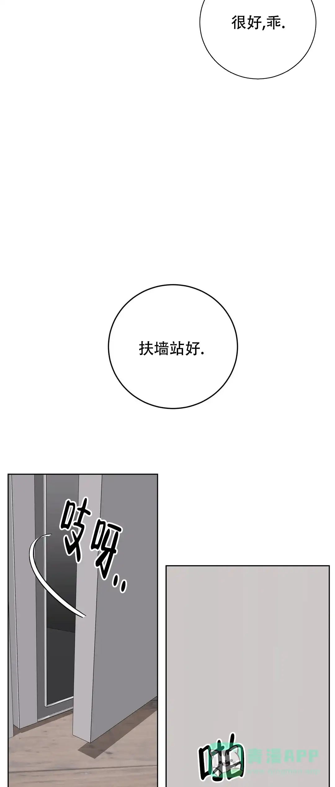 《升职计划》第6话 第11页