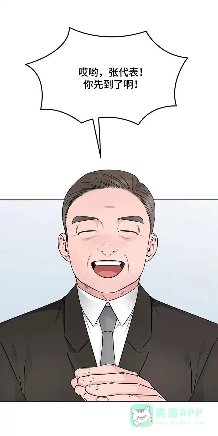 《升职计划》第60话 第1页