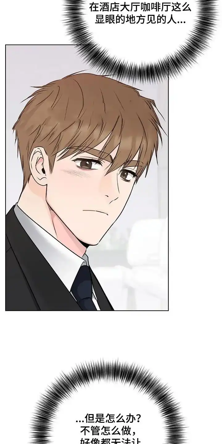 《升职计划》第60话 第4页
