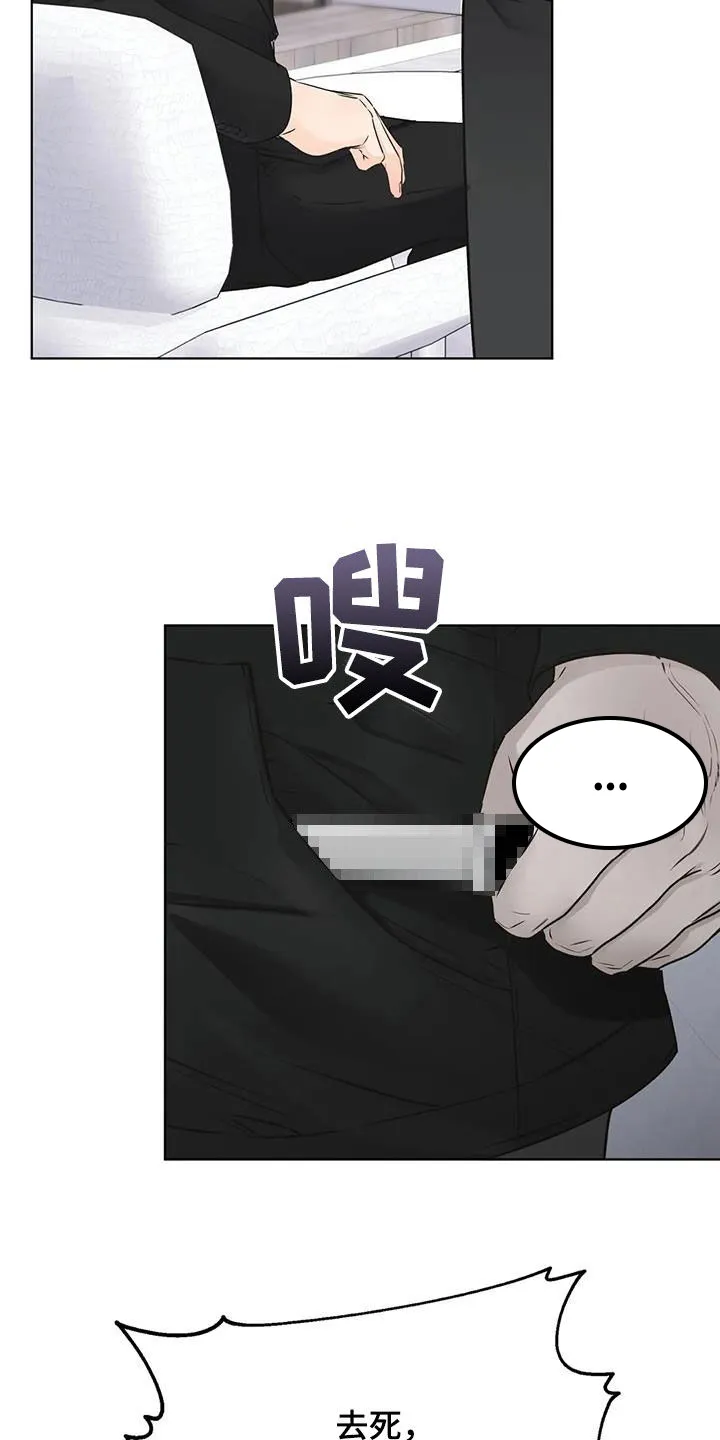 《升职计划》第60话 第9页