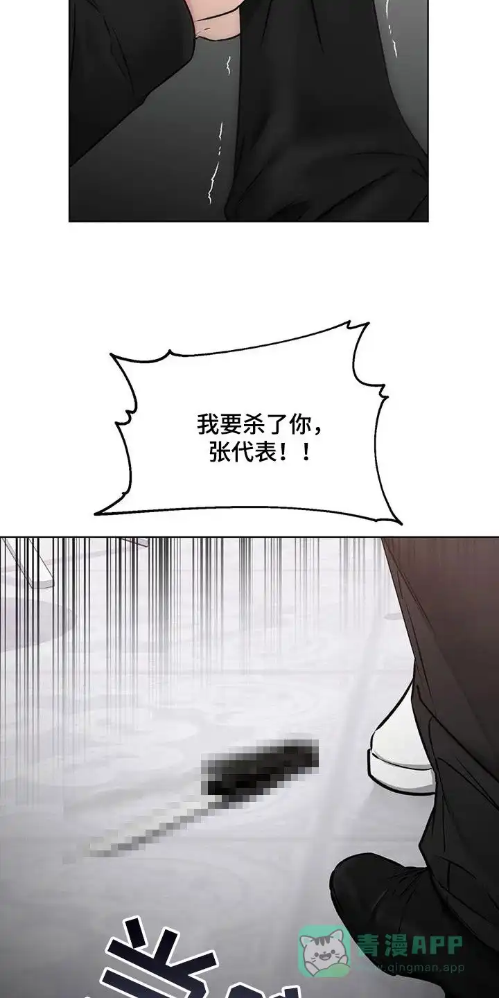 《升职计划》第60话 第21页