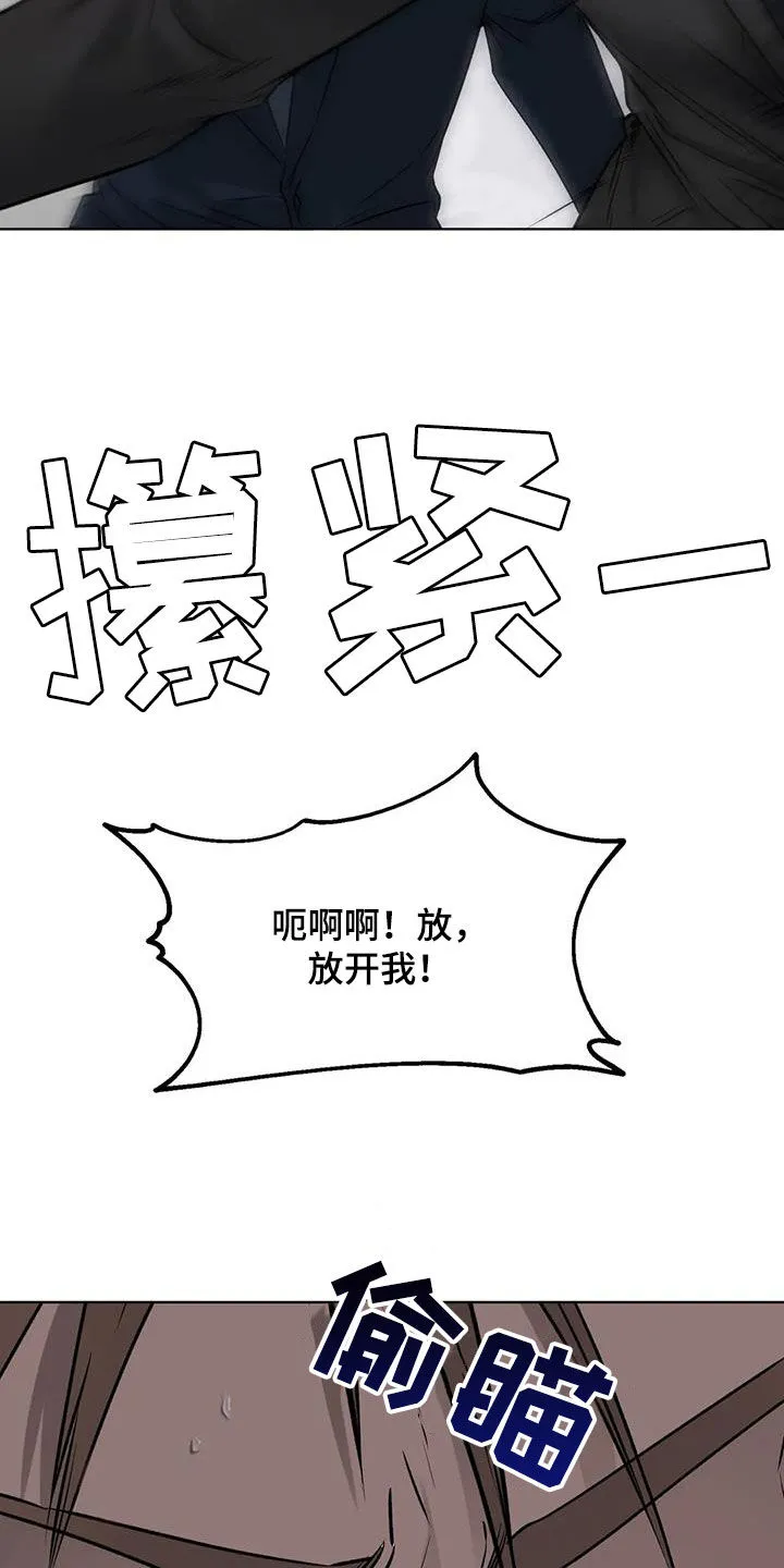 《升职计划》第60话 第18页