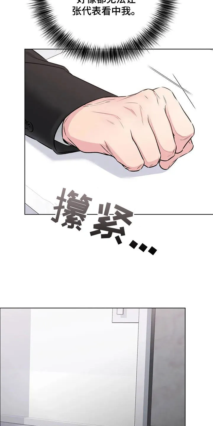 《升职计划》第60话 第5页