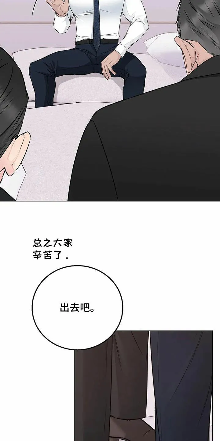 《升职计划》第61话 第3页