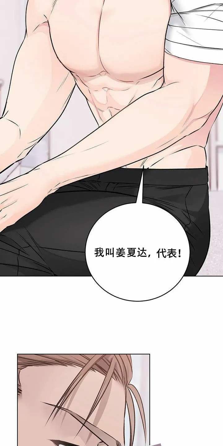 《升职计划》第61话 第7页