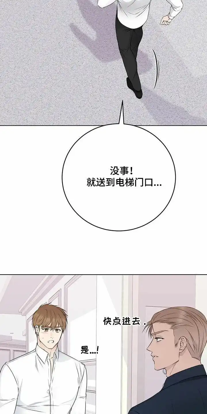 《升职计划》第61话 第13页