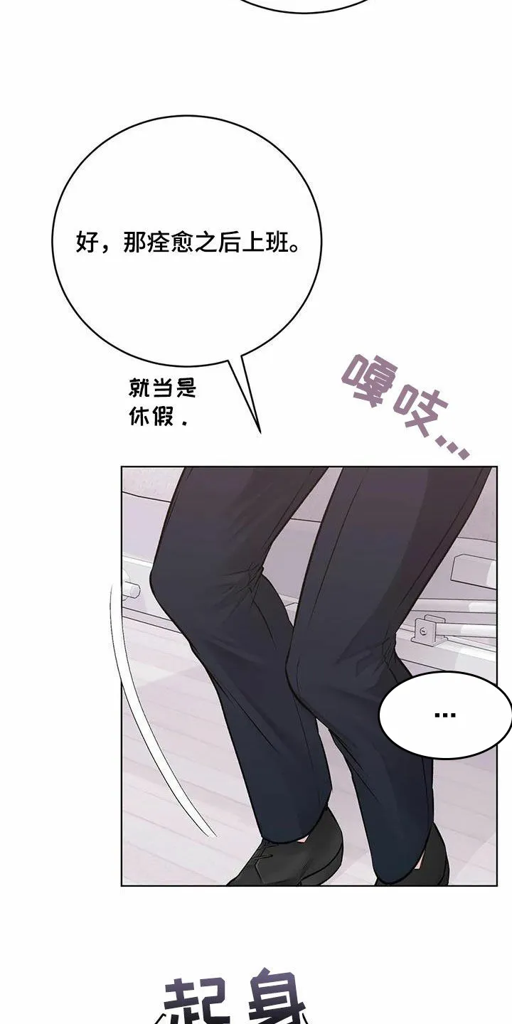 《升职计划》第61话 第10页