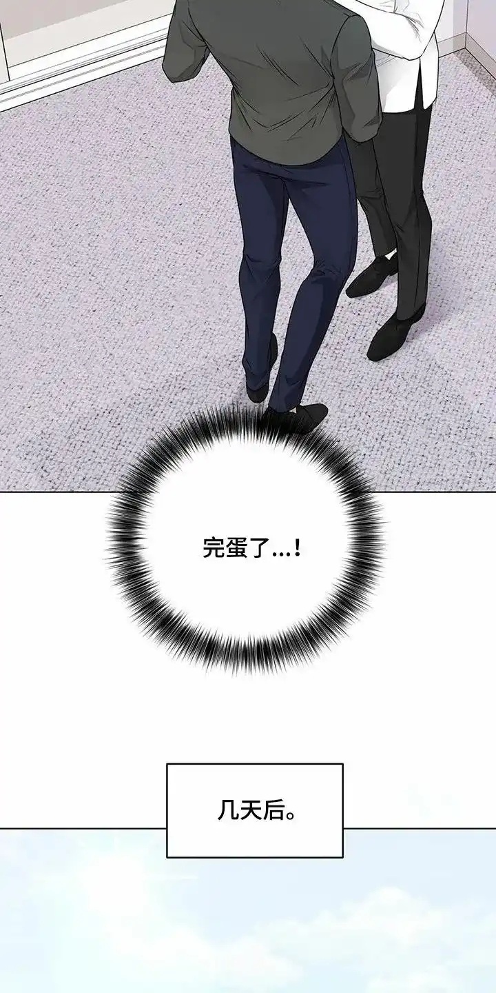 《升职计划》第61话 第28页