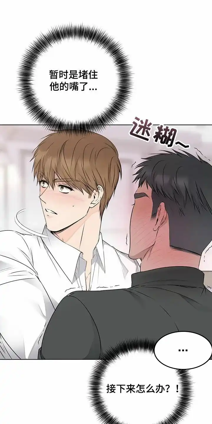 《升职计划》第61话 第24页