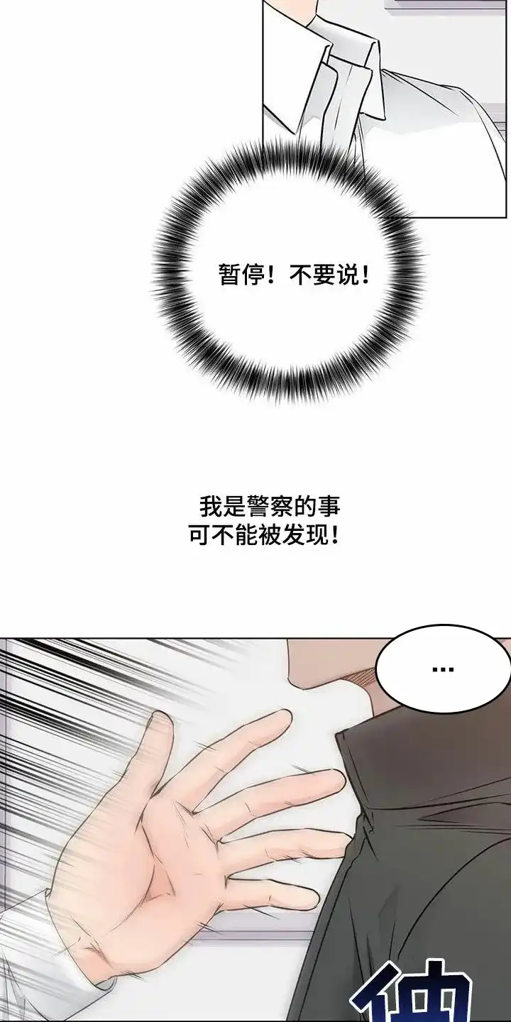 《升职计划》第61话 第19页
