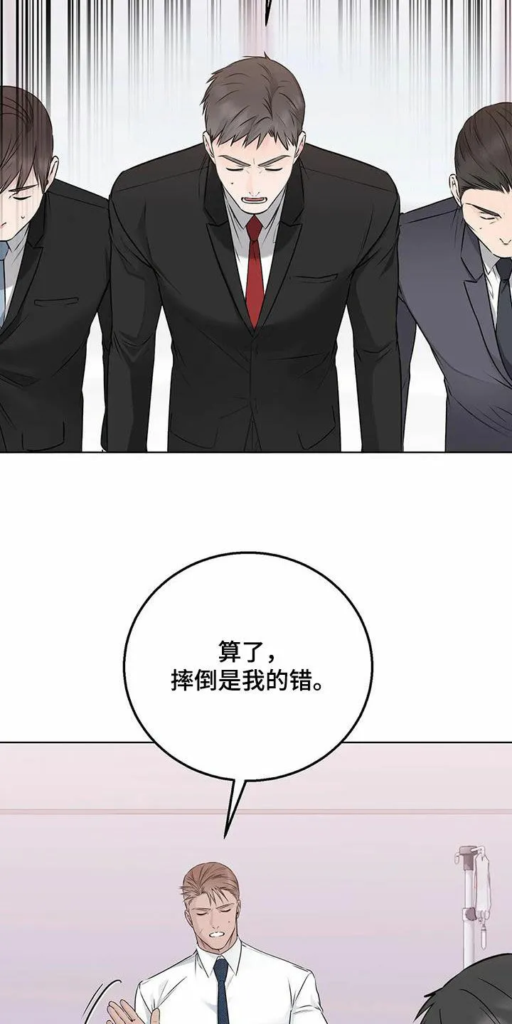 《升职计划》第61话 第2页