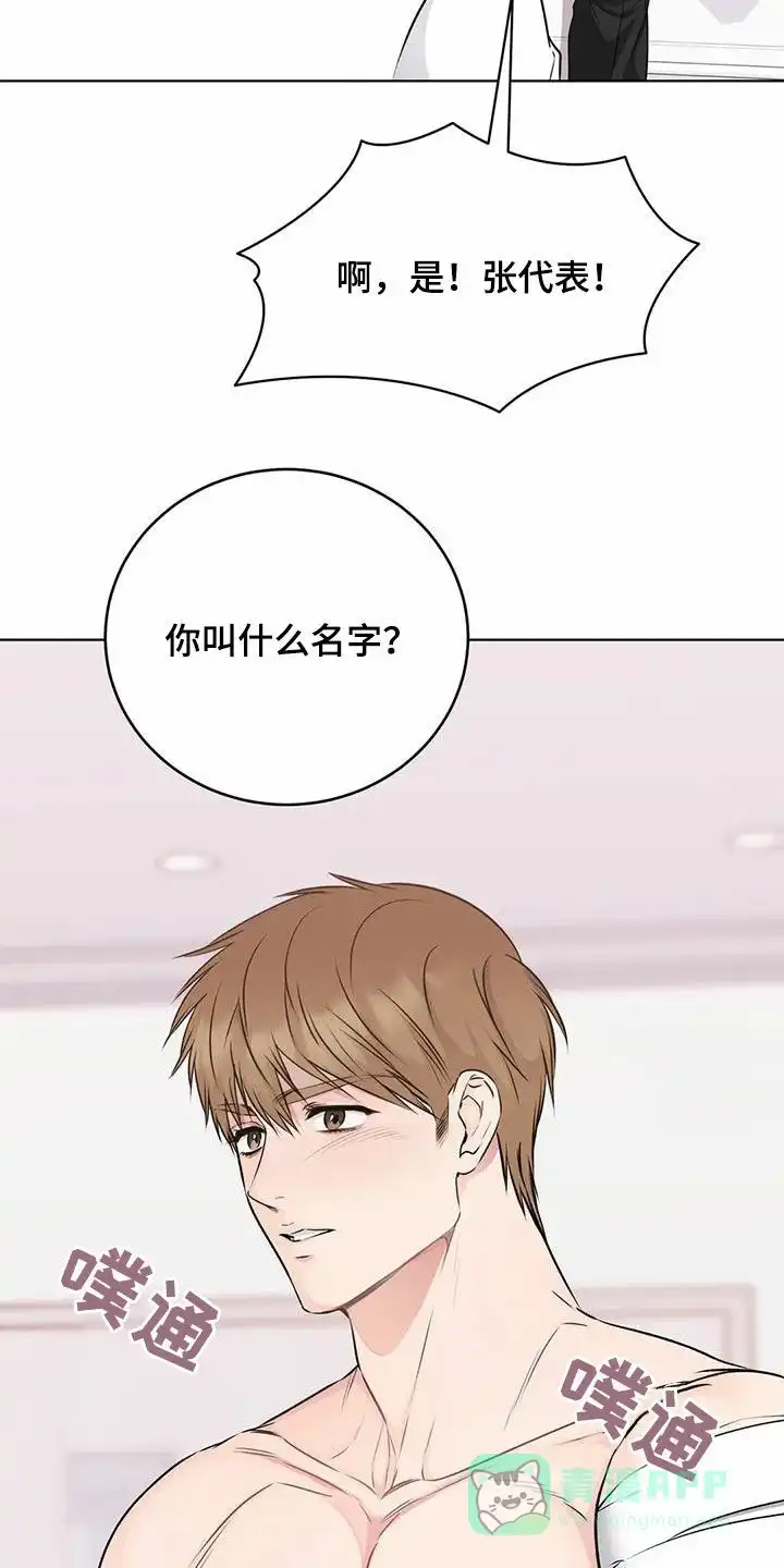 《升职计划》第61话 第6页