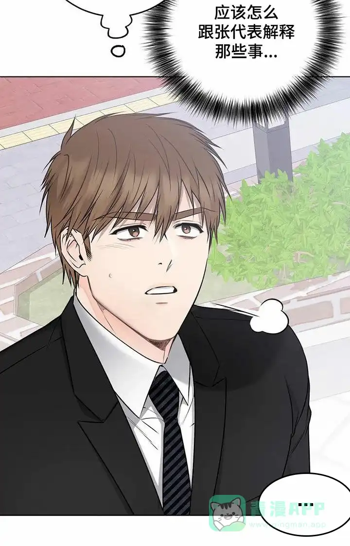 《升职计划》第61话 第31页