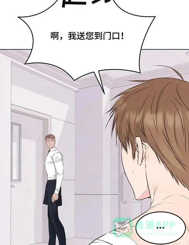 《升职计划》第61话 第11页