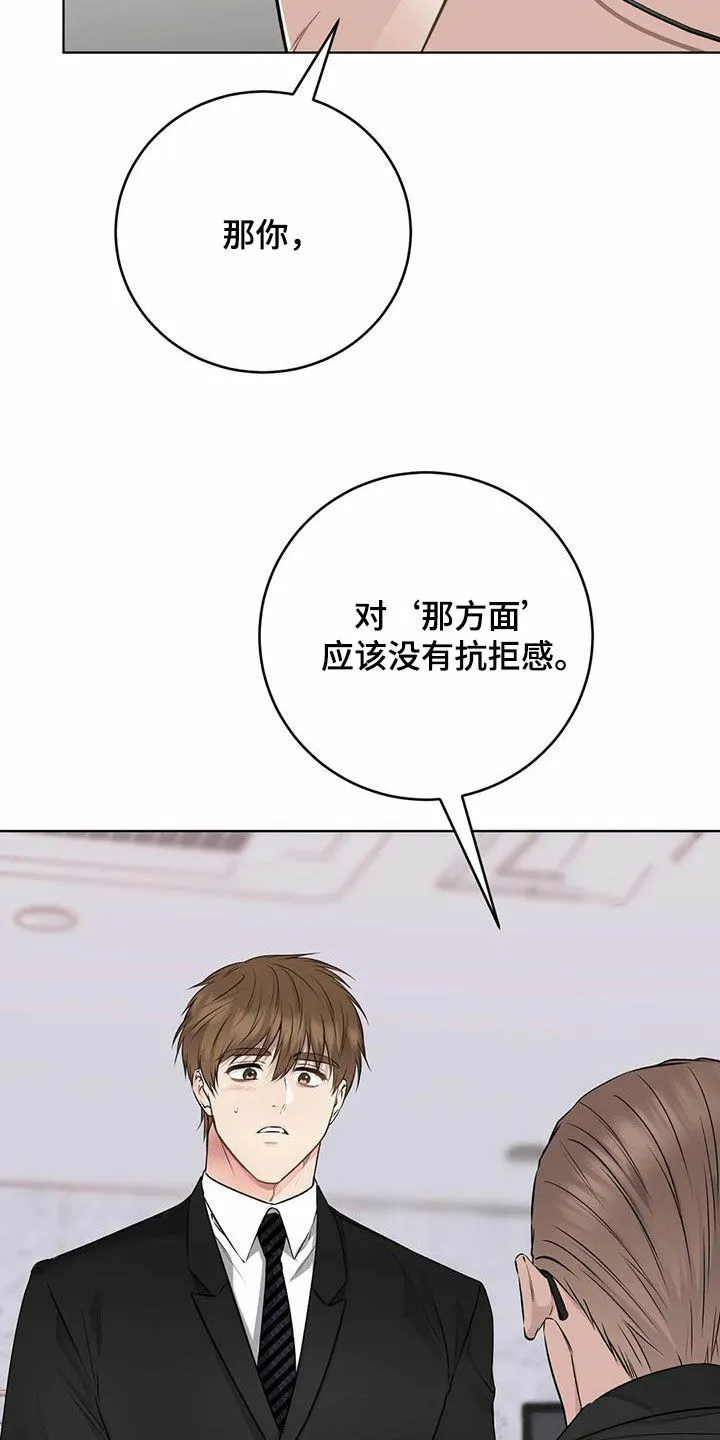 《升职计划》第62话 第33页